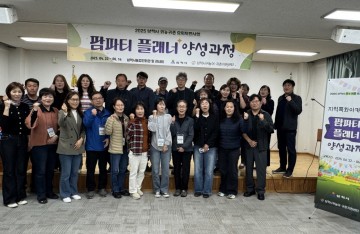 [팜파티플래너양성과정 1회차] 2025삼척시귀…
